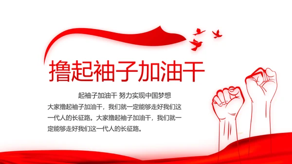 红色大气十九届五中全会党支部学习PPT