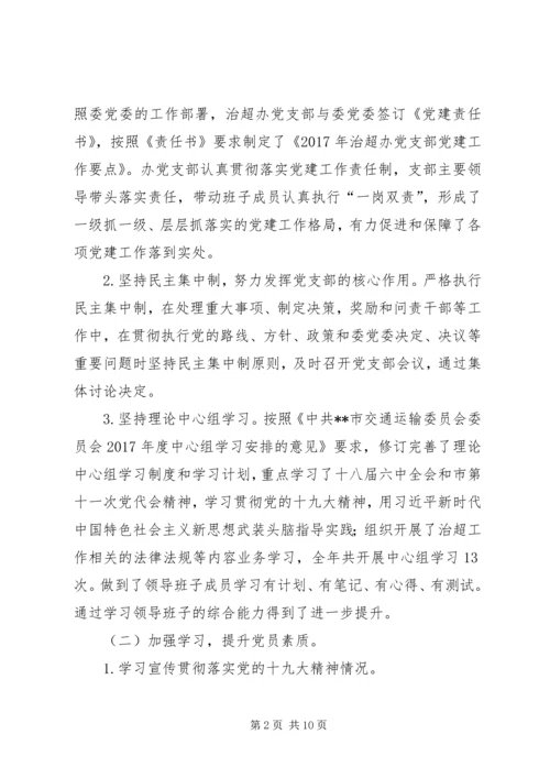 市委组织部落实全面从严治党主体责任述责报告 (4).docx