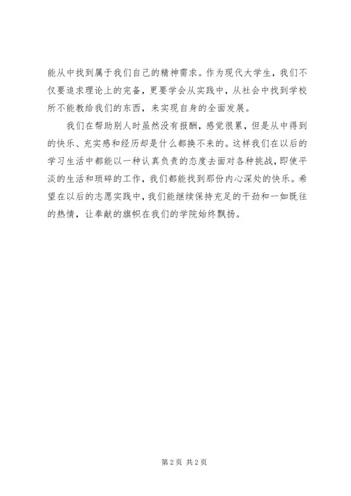 图书馆志愿服务感想.docx