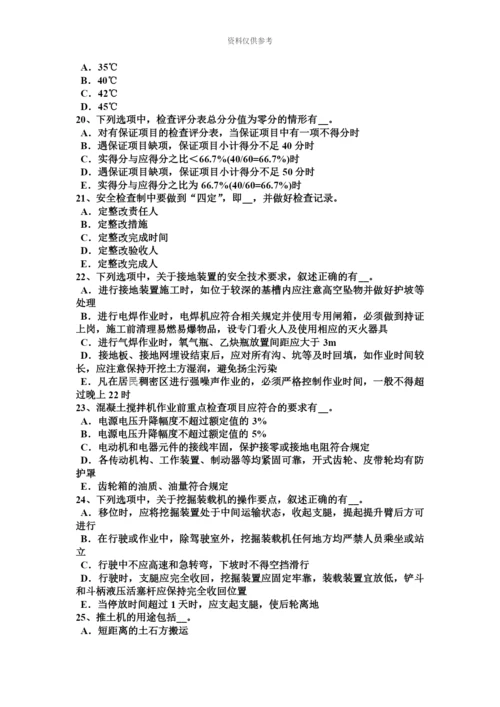 下半年北京安全员C类试题.docx