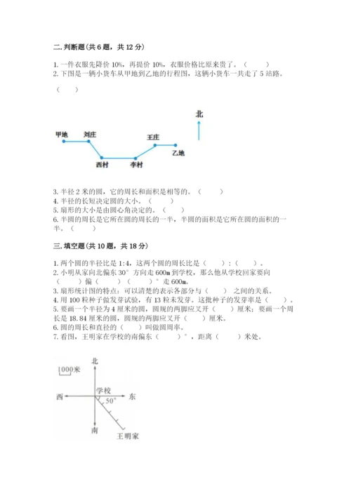 2022六年级上册数学期末考试试卷精品【夺分金卷】.docx