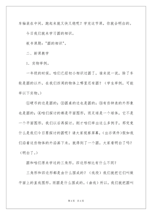 2022圆的认识教学设计.docx