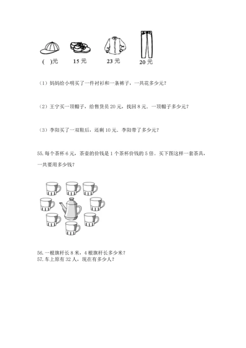 小学二年级上册数学应用题100道附答案（名师推荐）.docx