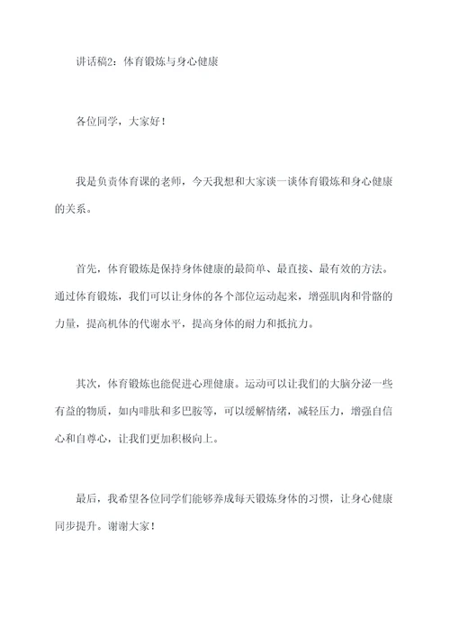 体育教师的讲话稿