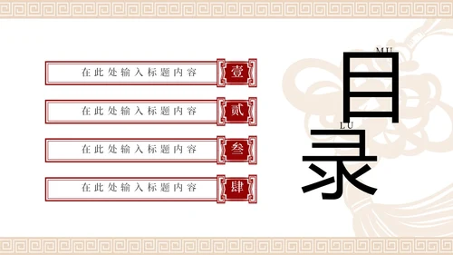 红色简约中国风婚礼相册模板