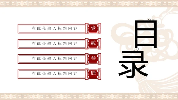 红色简约中国风婚礼相册模板