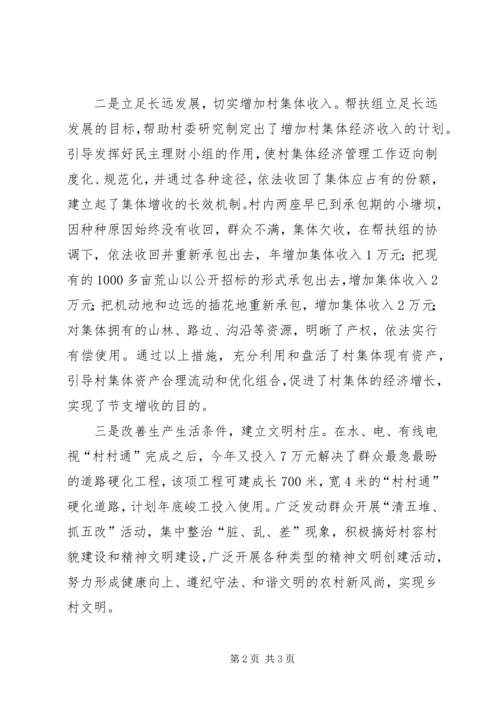 多措并举新农村建设百村帮扶整治工作取得新成效 (3).docx