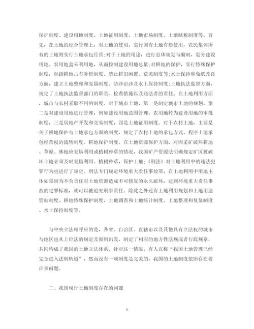 2023年试论我国现行土地制度的问题与完善.docx