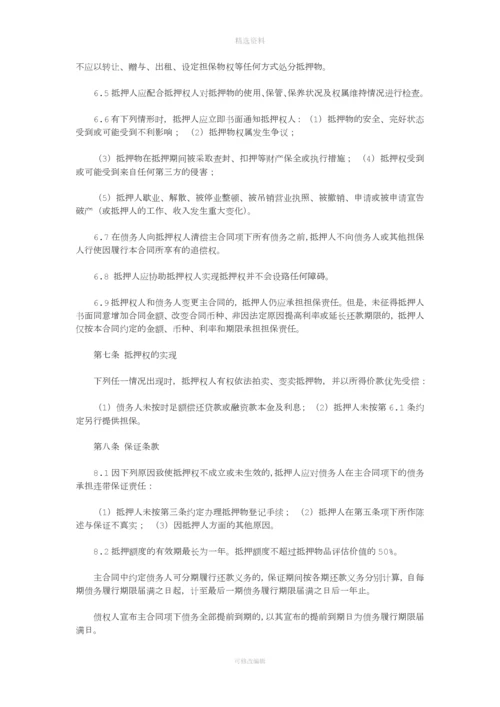 小额贷款公司抵押合同.docx
