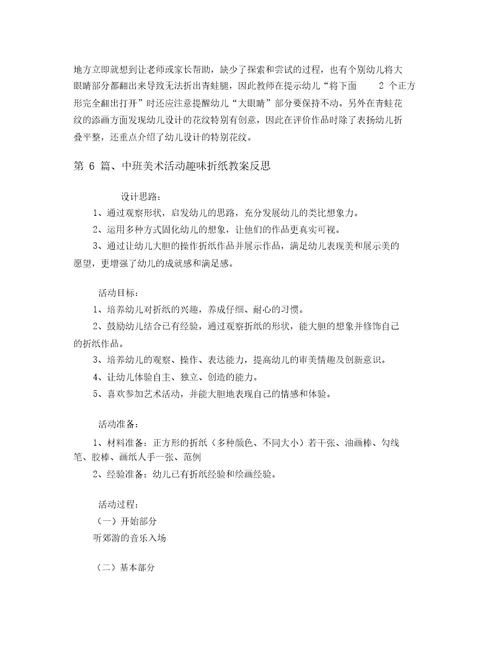 中班艺术领域教案200篇折纸