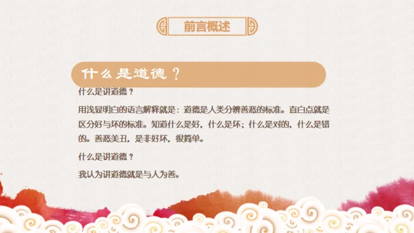 老子国学道德讲堂通用PPT模板