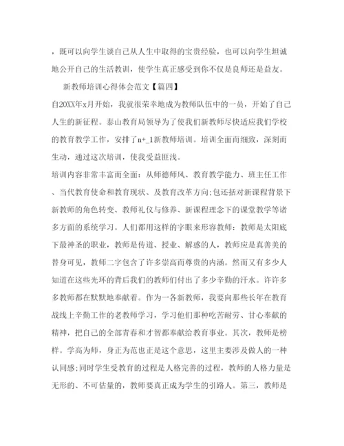 精编关于新教师培训心得体会范文2.docx