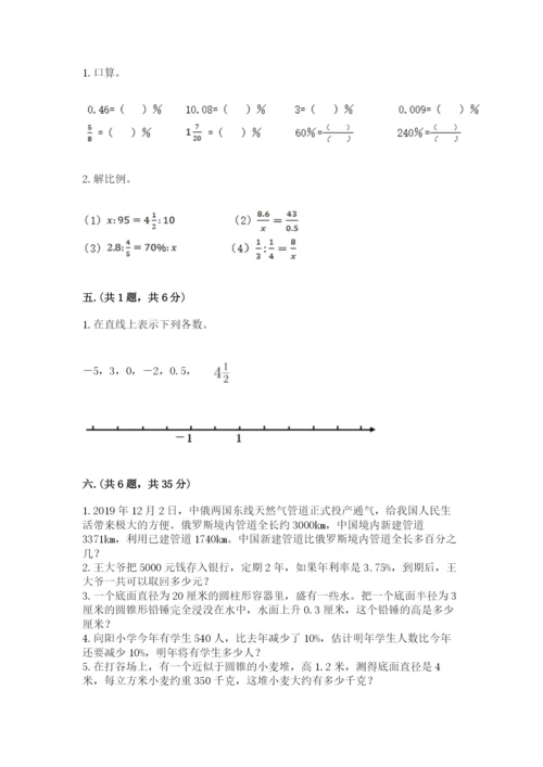 最新西师大版小升初数学模拟试卷精品（名师推荐）.docx