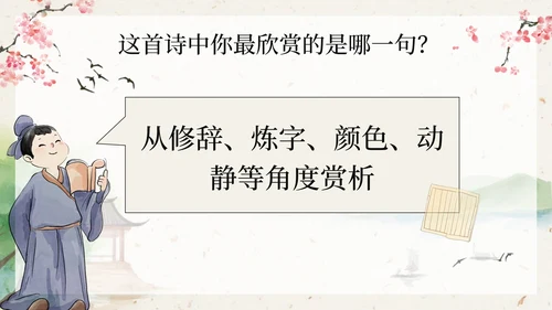 部编版六年级六月二十七日望湖楼醉书课件PPT模板