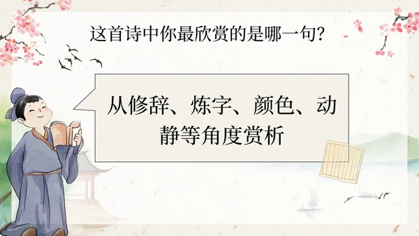 部编版六年级六月二十七日望湖楼醉书课件PPT模板