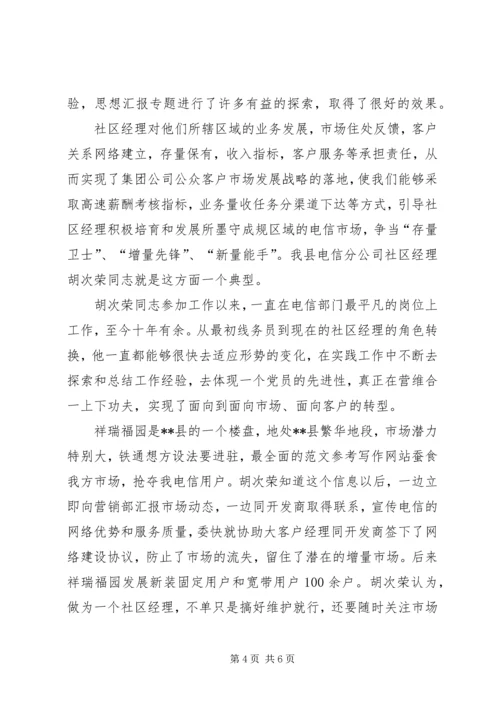 最新党员先进事迹材料.docx