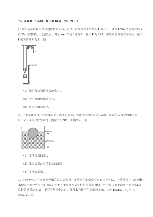 第一次月考滚动检测卷-重庆市大学城第一中学物理八年级下册期末考试综合测评试题（含详细解析）.docx