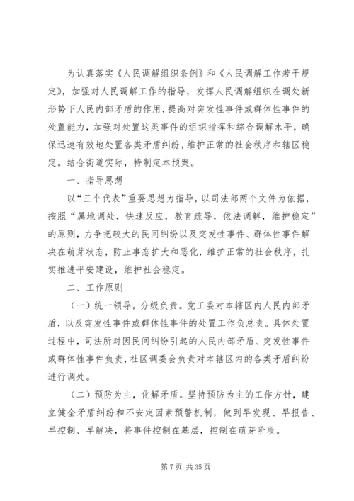 触电应急准备与响应,劳务突发事件处置突发性事件和群体性纠纷应急预案.docx