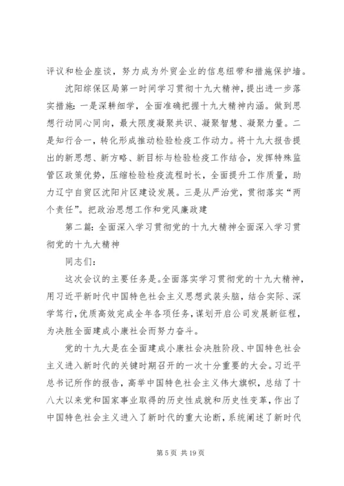 深入学习贯彻党的十九大精神[优秀范文5篇].docx