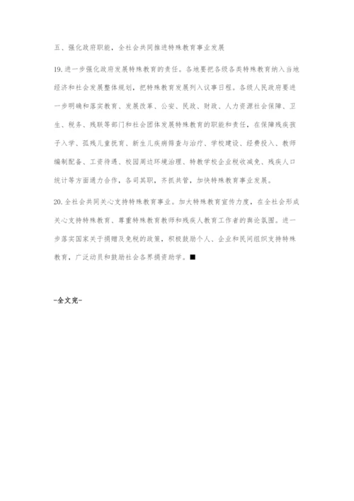 关于进一步加快特殊教育事业发展的意见.docx