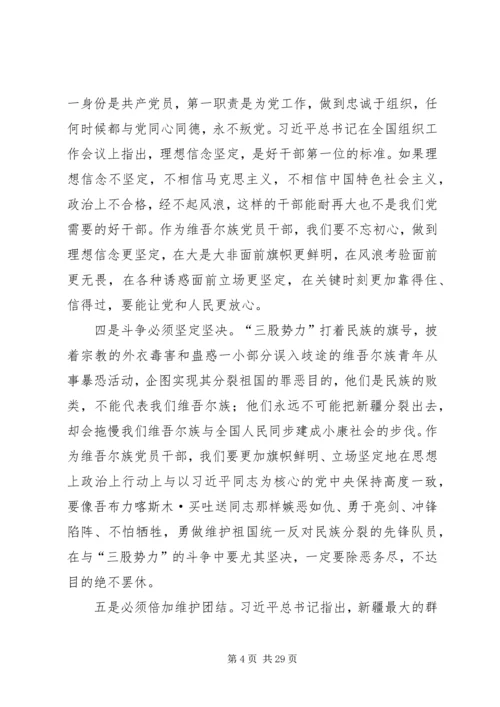 维吾尔族党员干部要自觉做政治上的“明白人”.docx