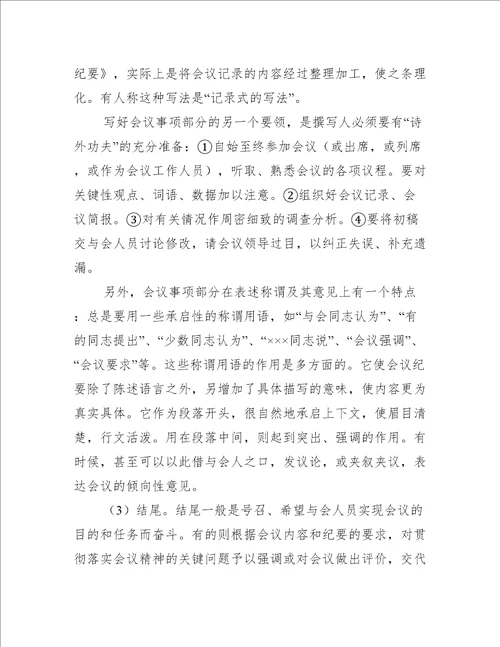 会议纪要的标准格式及范文