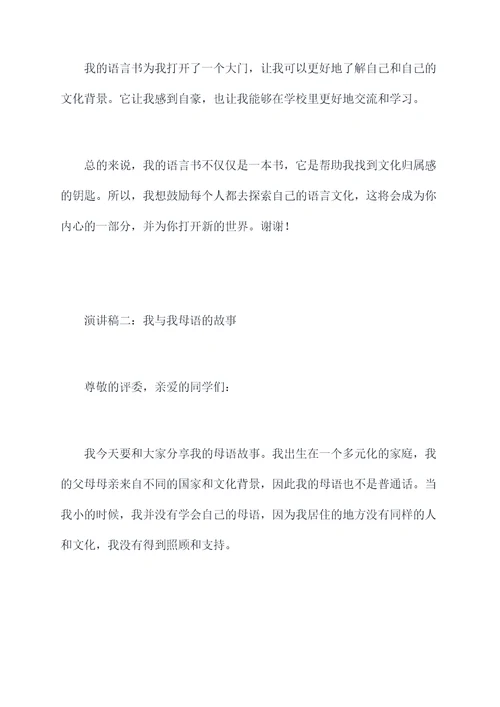 我语书的故事演讲稿