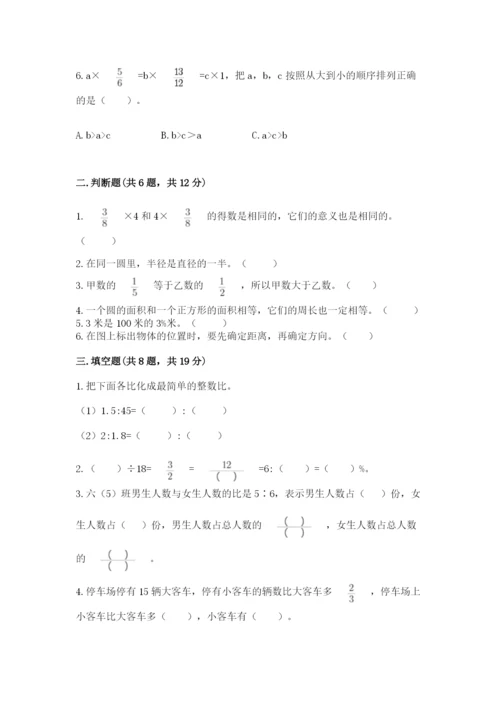 六年级数学上册期末考试卷附参考答案【黄金题型】.docx