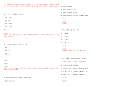 2022年03月上海市静安区北站街道社区卫生服务中心公开招聘考试题库历年考点摘选答案详解