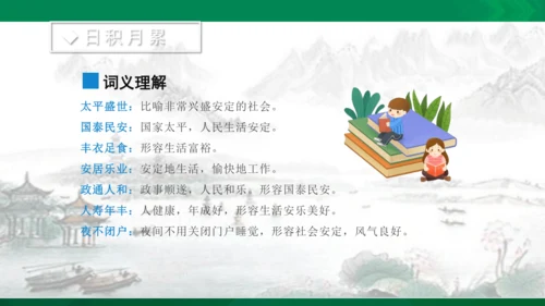 语文园地四课件