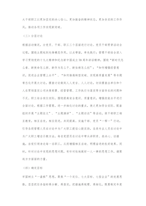四新思想教育助力企业高质量发展.docx