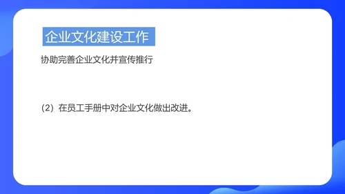 蓝色扁平风行政年度工作总结PPT模板