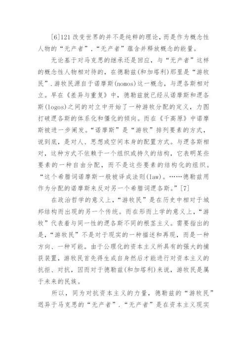 外国哲学论文.docx