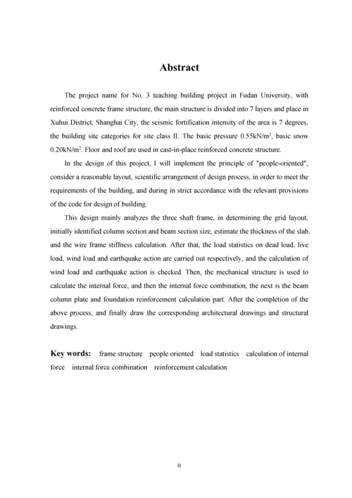 复旦大学3号教学楼设计.docx