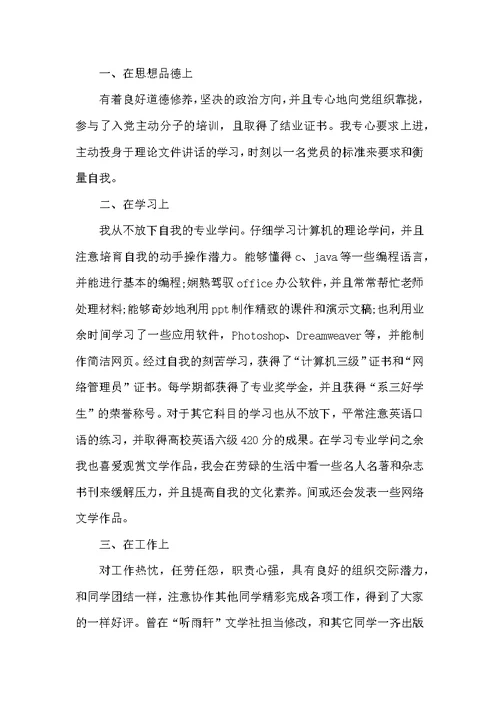 大学毕业自我鉴定示例范文五篇