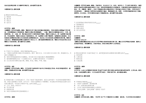 平顺事业单位招聘考试题历年公共基础知识真题及答案汇总3综合应用能力