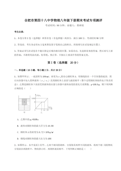 基础强化合肥市第四十八中学物理八年级下册期末考试专项测评试题（解析卷）.docx