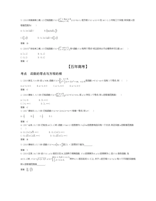 §3.7-函数与方程(试题部分).docx