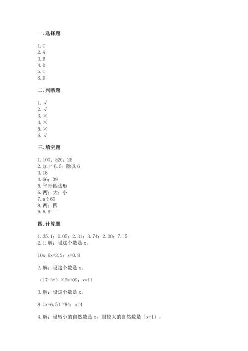 人教版数学五年级上册期末考试试卷含答案（达标题）.docx