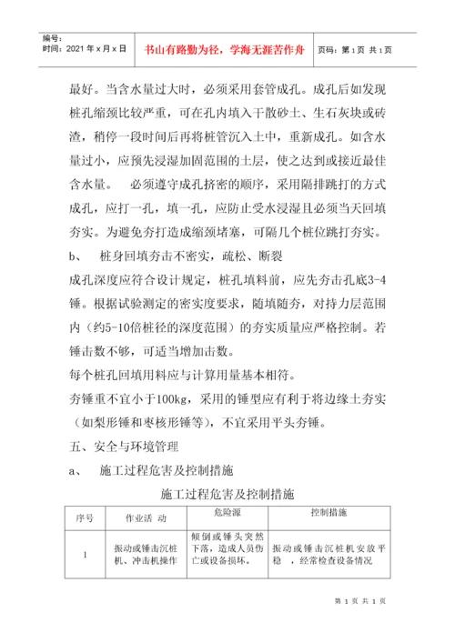 挤密桩施工安全技术交底.docx