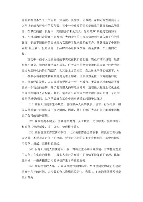 有关学生的实习报告汇总10篇.docx