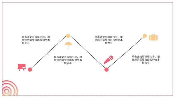 粉色渐变关系图形分布PPT模板