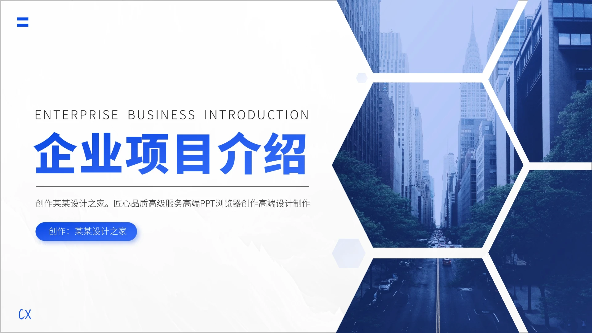 蓝色企业介绍业务宣传项目推广PPT模板