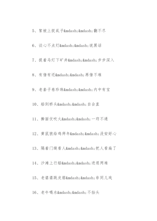 喻义歇后语 喻义性歇后语精选(62句).docx