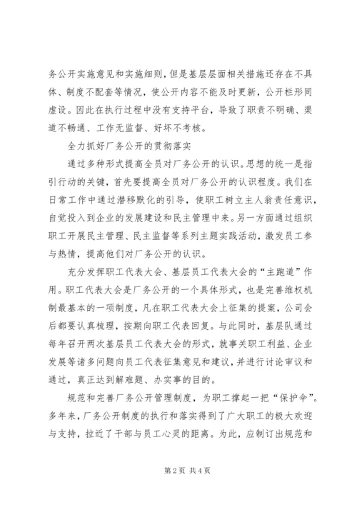 推进党务公开,促进科学发展 (4).docx