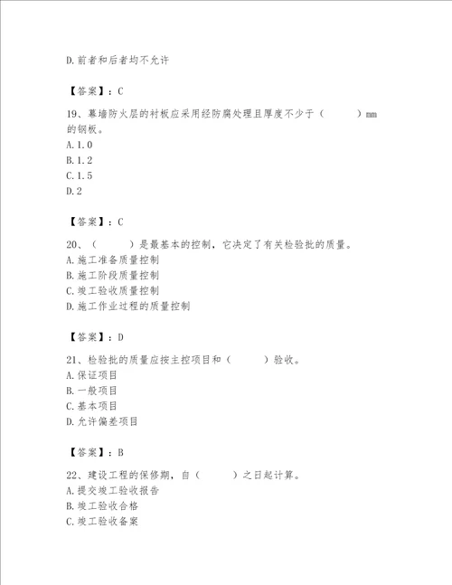 2023年质量员土建质量专业管理实务题库附参考答案培优b卷