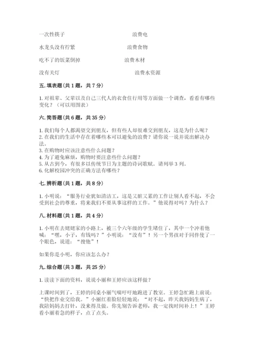 部编版道德与法治四年级下册 期末测试卷及完整答案1套.docx