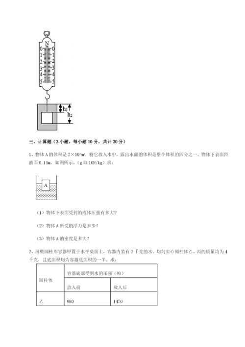 专题对点练习广东深圳市高级中学物理八年级下册期末考试重点解析试题（含答案解析）.docx