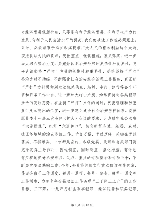 县委书记在政法工作会议上的讲话(县).docx