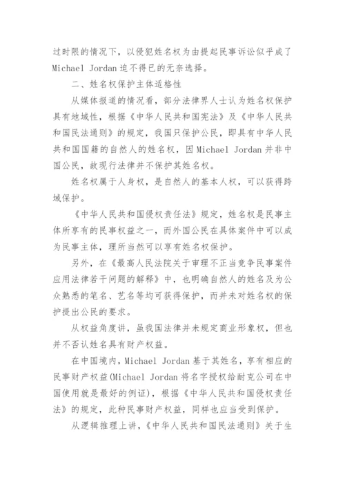 商标纠纷法律论文.docx